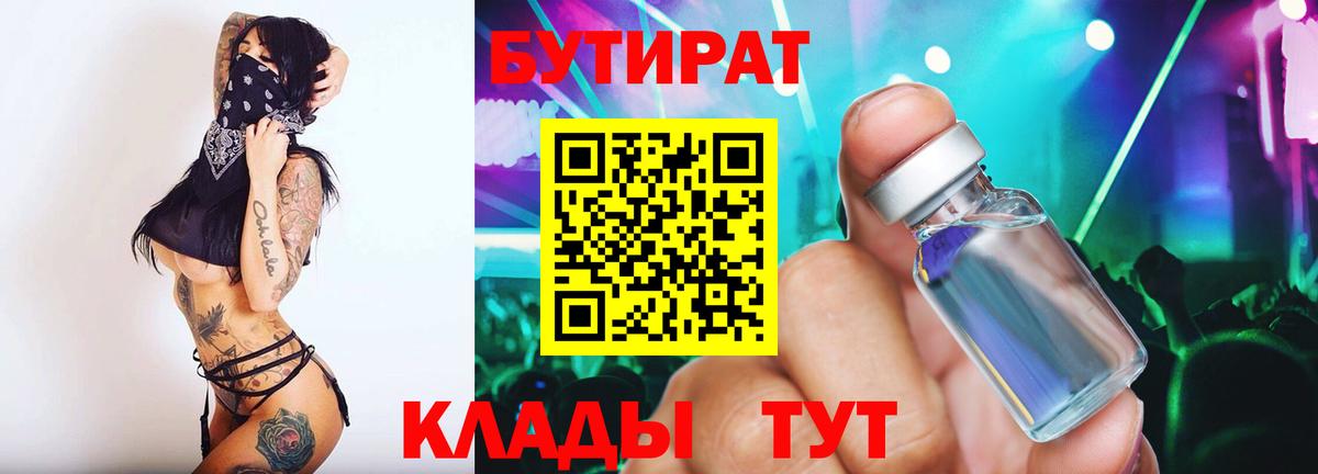 Кольчугино  Бутират Butirat  Бутират  Вход с VPN 