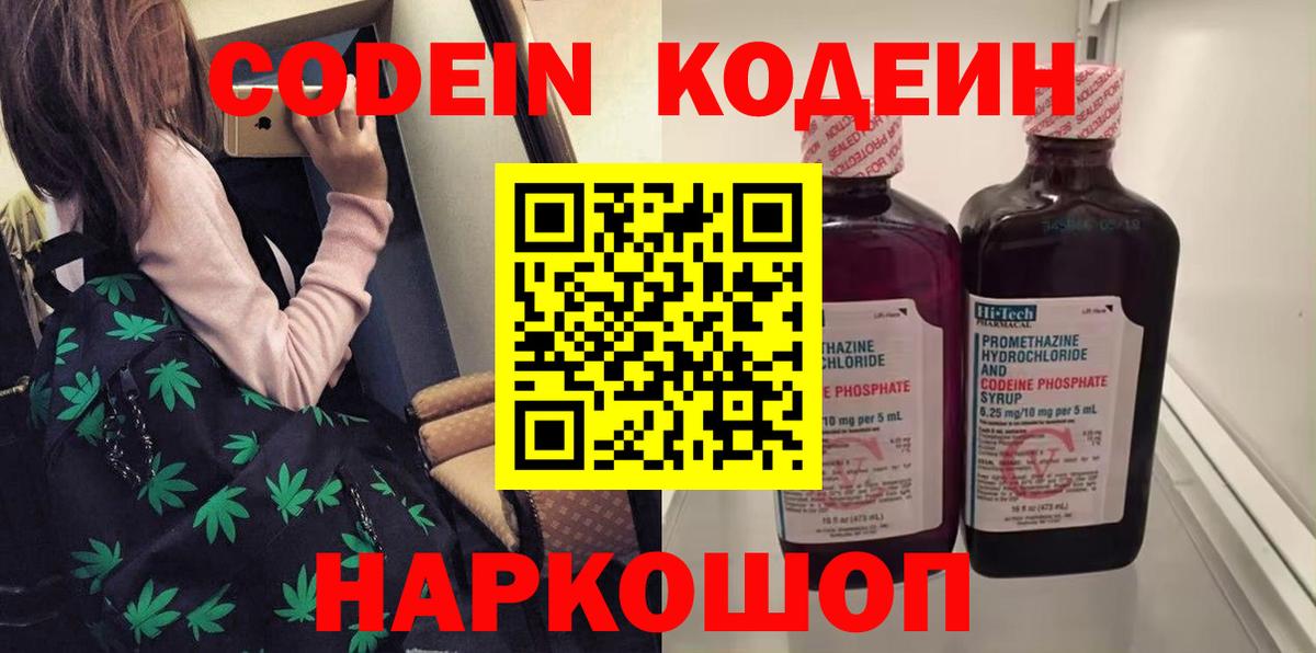 Кодеиновый сироп Lean напиток Lean (лин) Кольчугино
