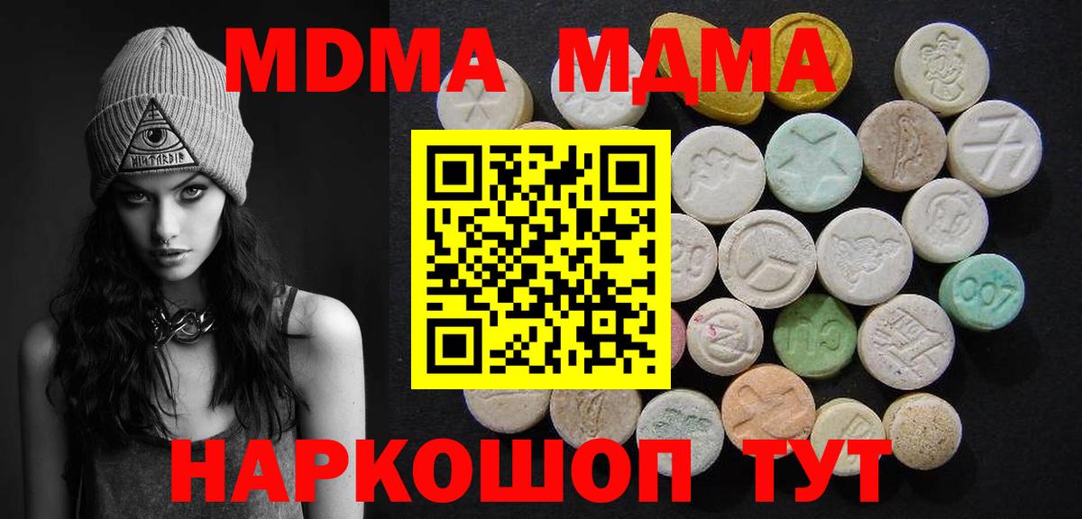 МДМА  MDMA молли  Вход с VPN  Кольчугино 